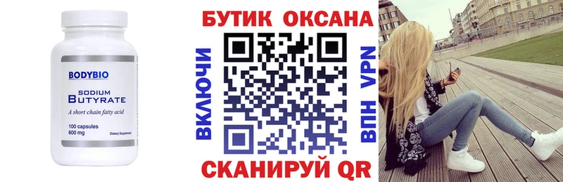 Бутират бутик нарко площадка официальный сайт Красногорск